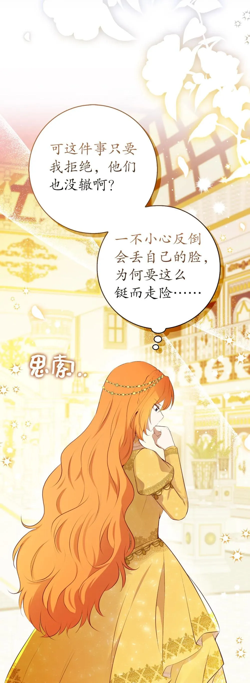 85 来自王室的求婚聘书14