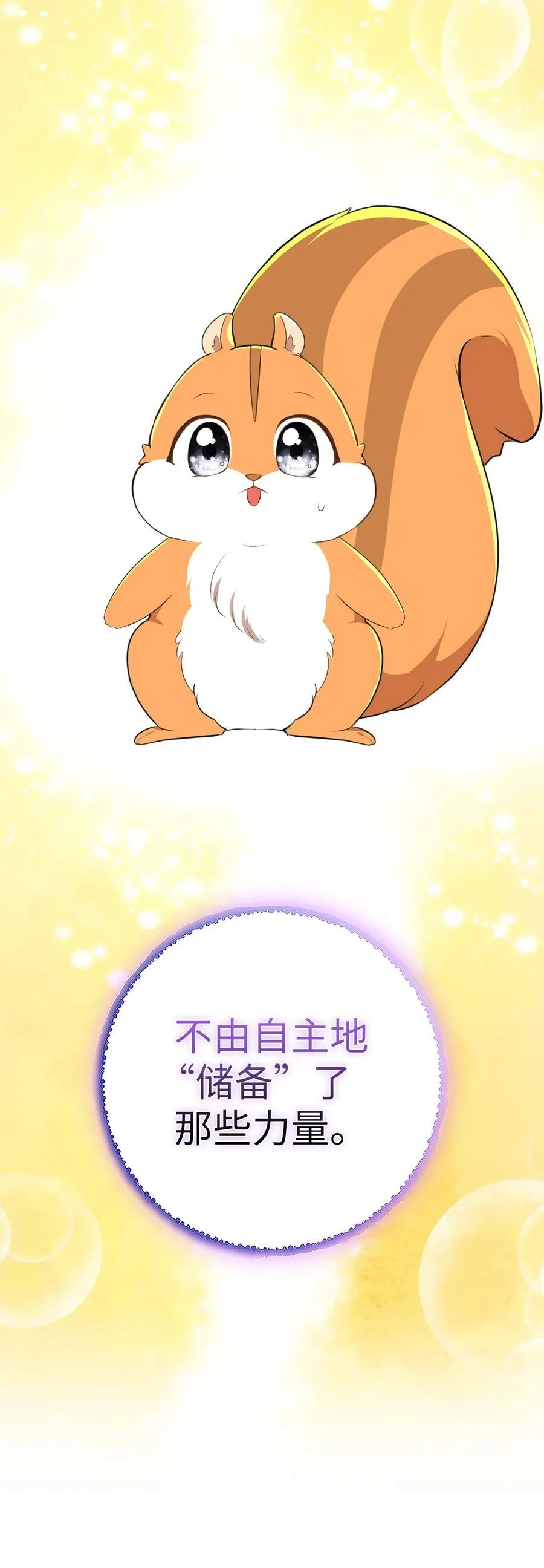 74 松鼠兽人的能力35