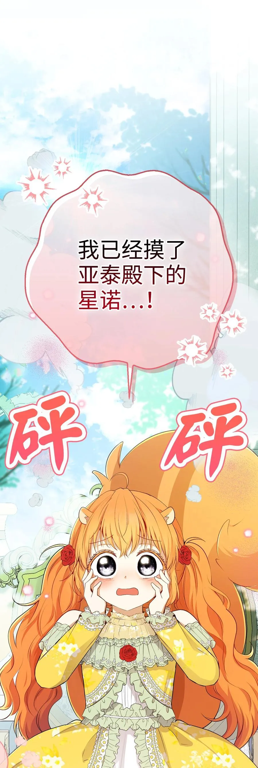 67 不要乱摸别人的星诺71