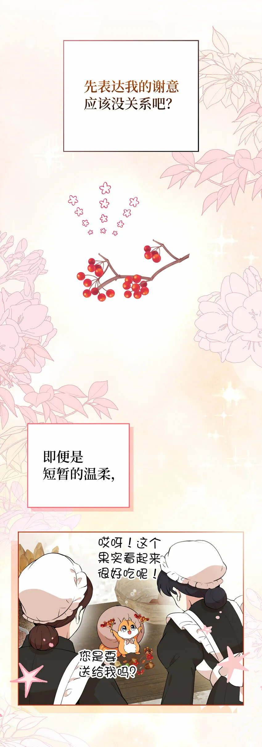 12 小姐被魔兽抓走了？48