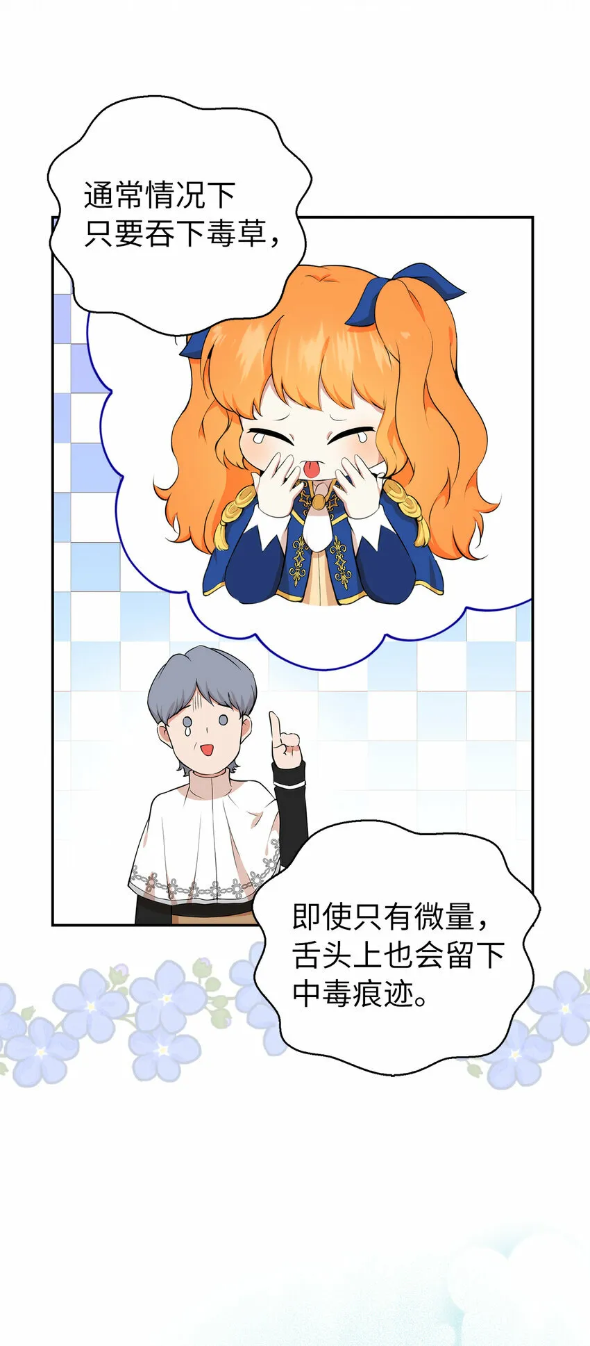9 小松鼠的锦囊妙计5