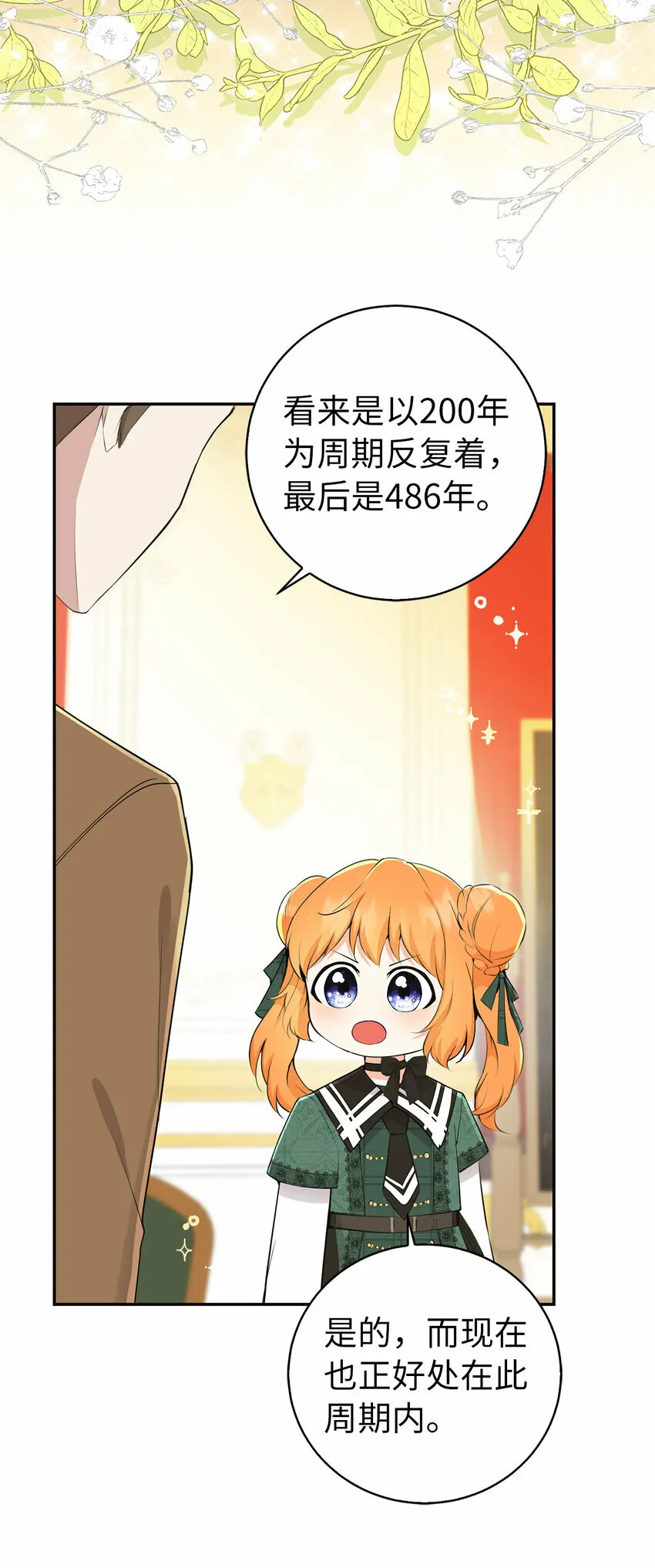 26 我的女儿果然是天才17