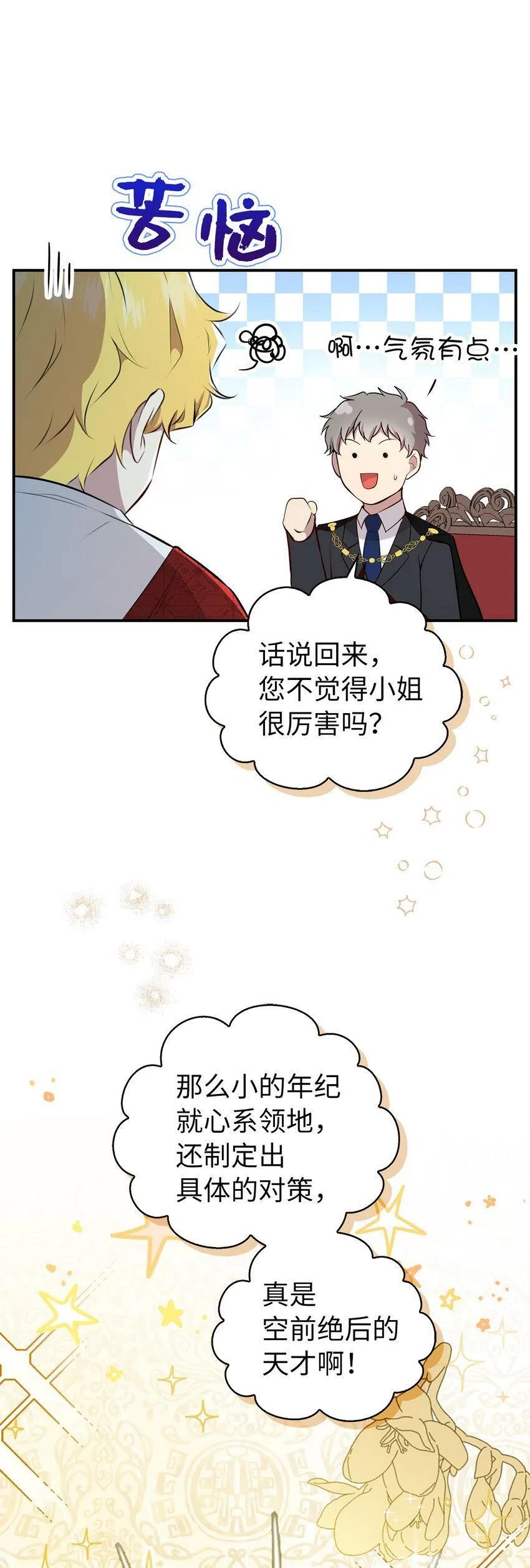 20 女儿奴公爵大人52