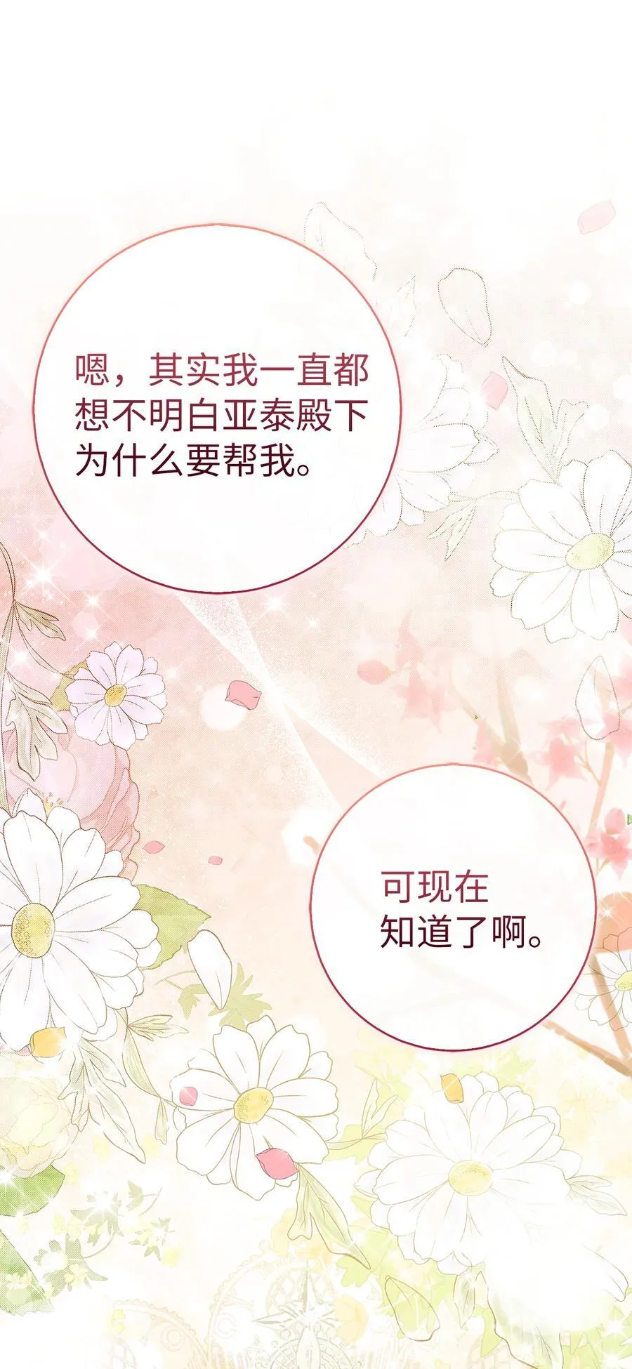68 害怕被讨厌的大皇子53