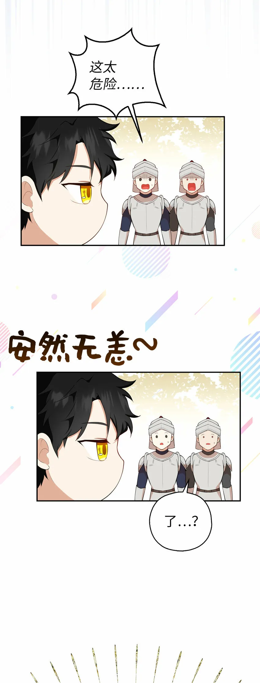 9 小松鼠的锦囊妙计24