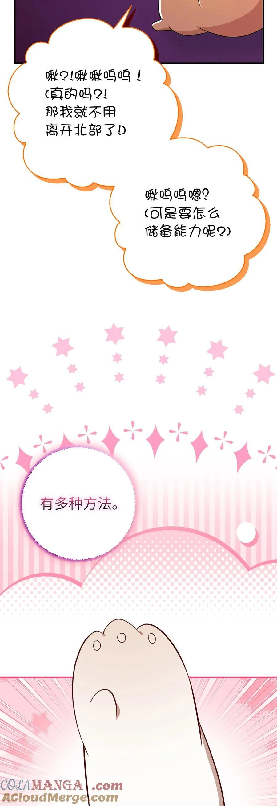 74 松鼠兽人的能力39