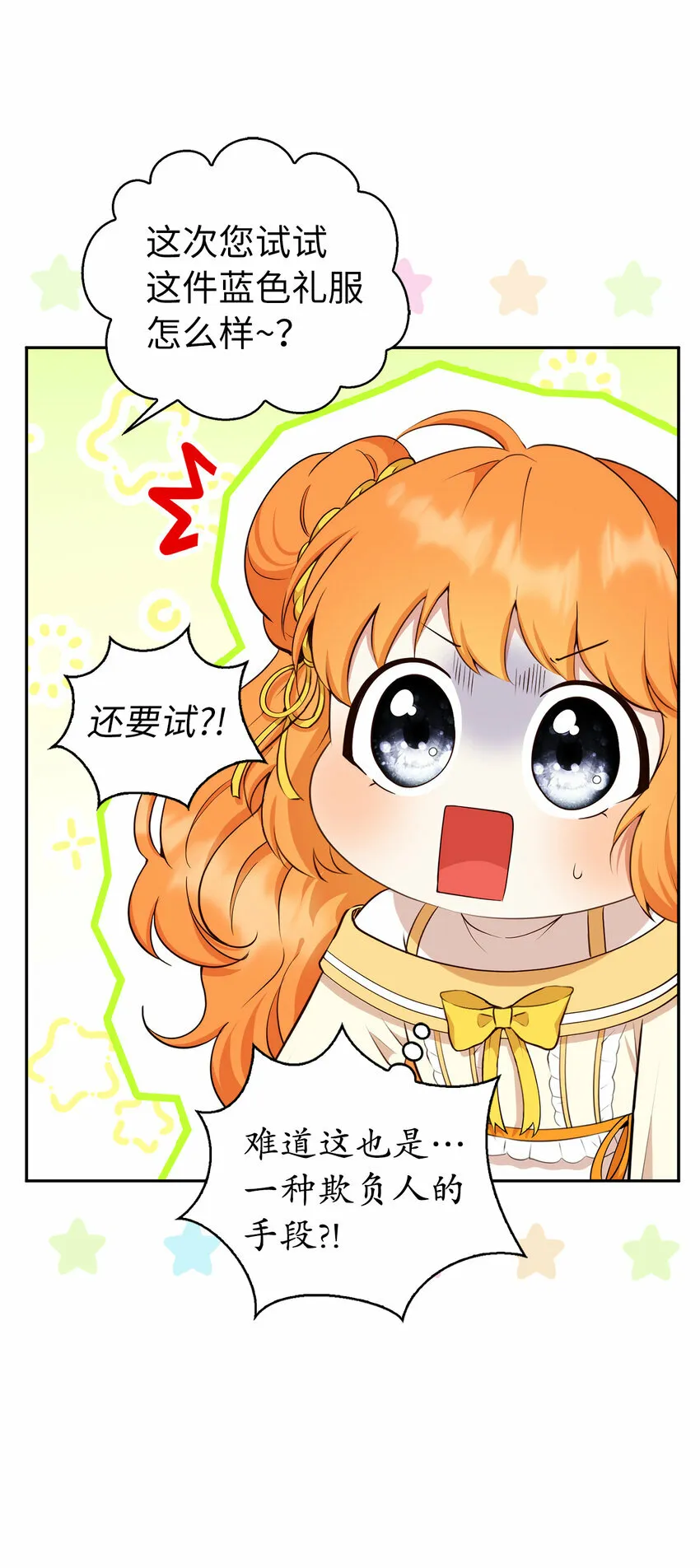 12 小姐被魔兽抓走了？6