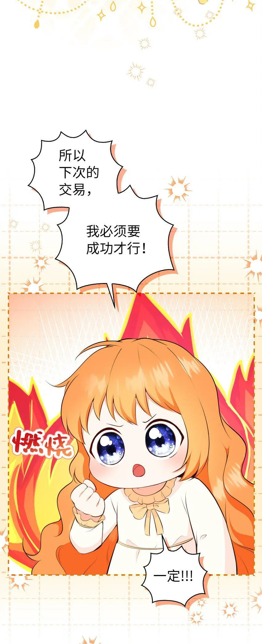 20 女儿奴公爵大人33