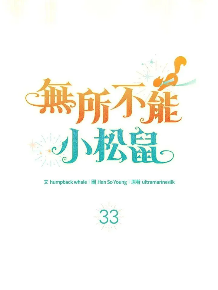 第33话31