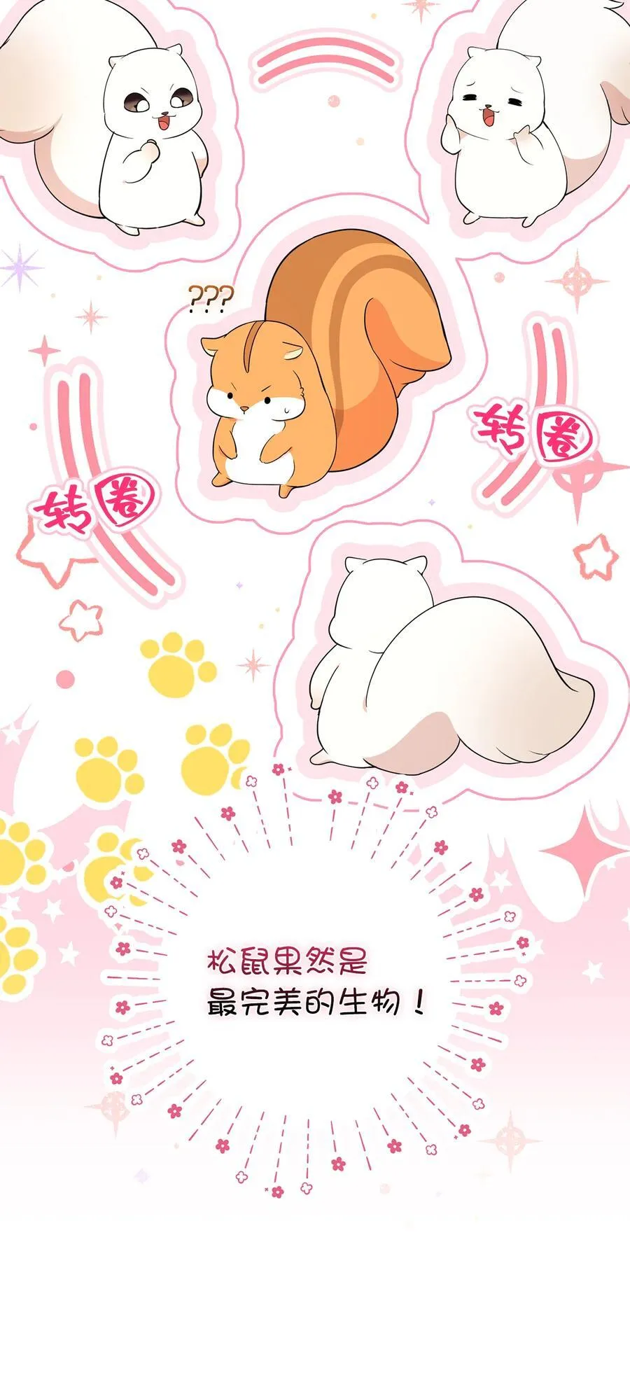 74 松鼠兽人的能力16