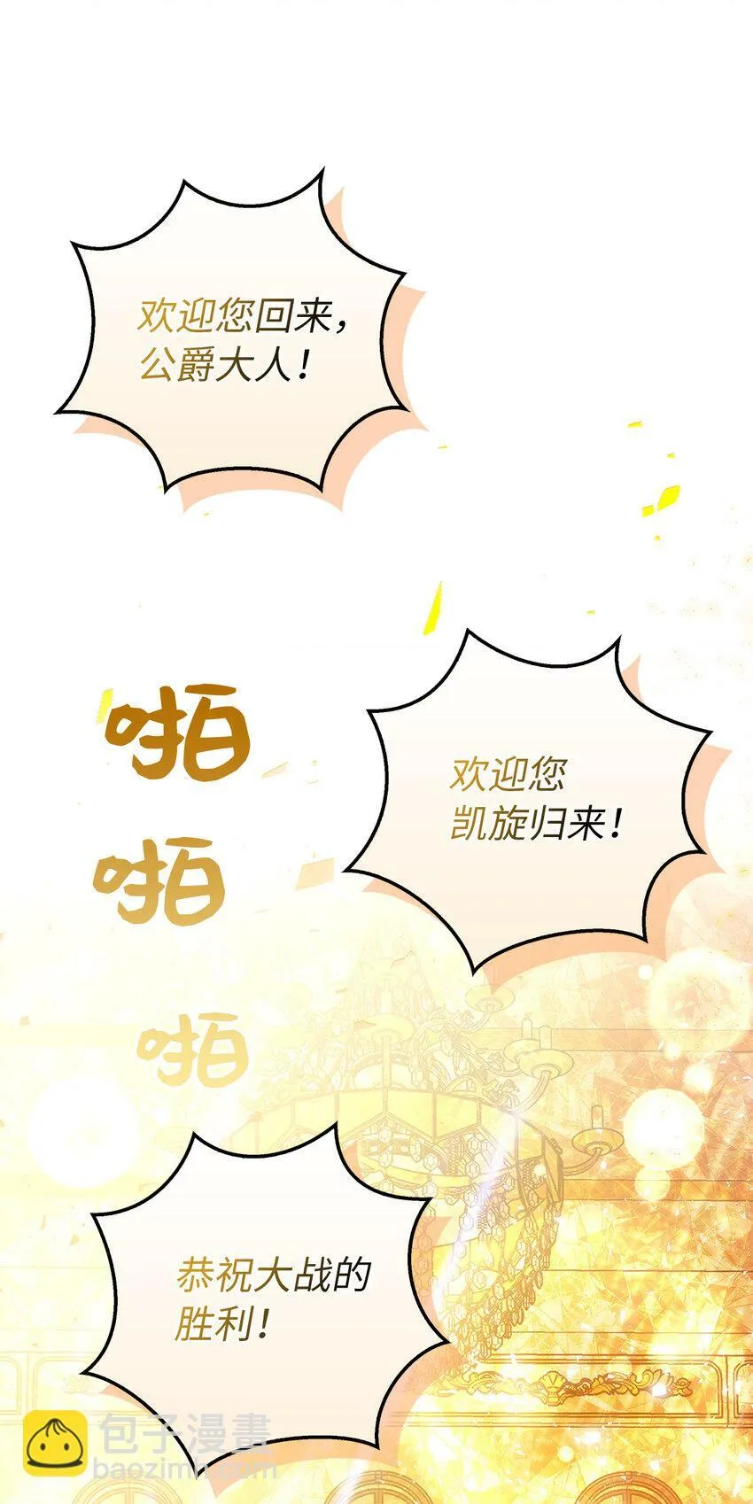 17 公爵大人归来46