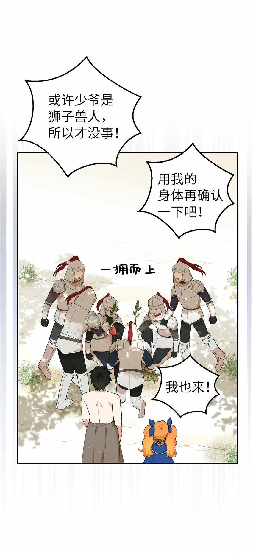 9 小松鼠的锦囊妙计26