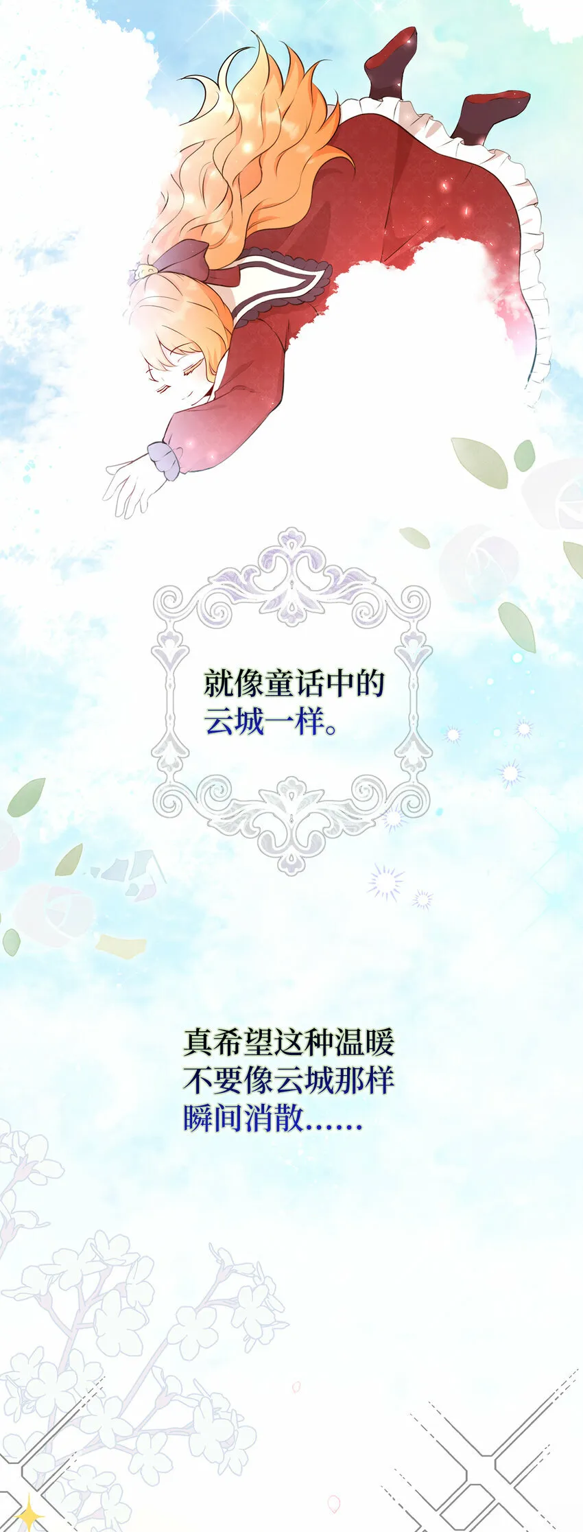 12 小姐被魔兽抓走了？26