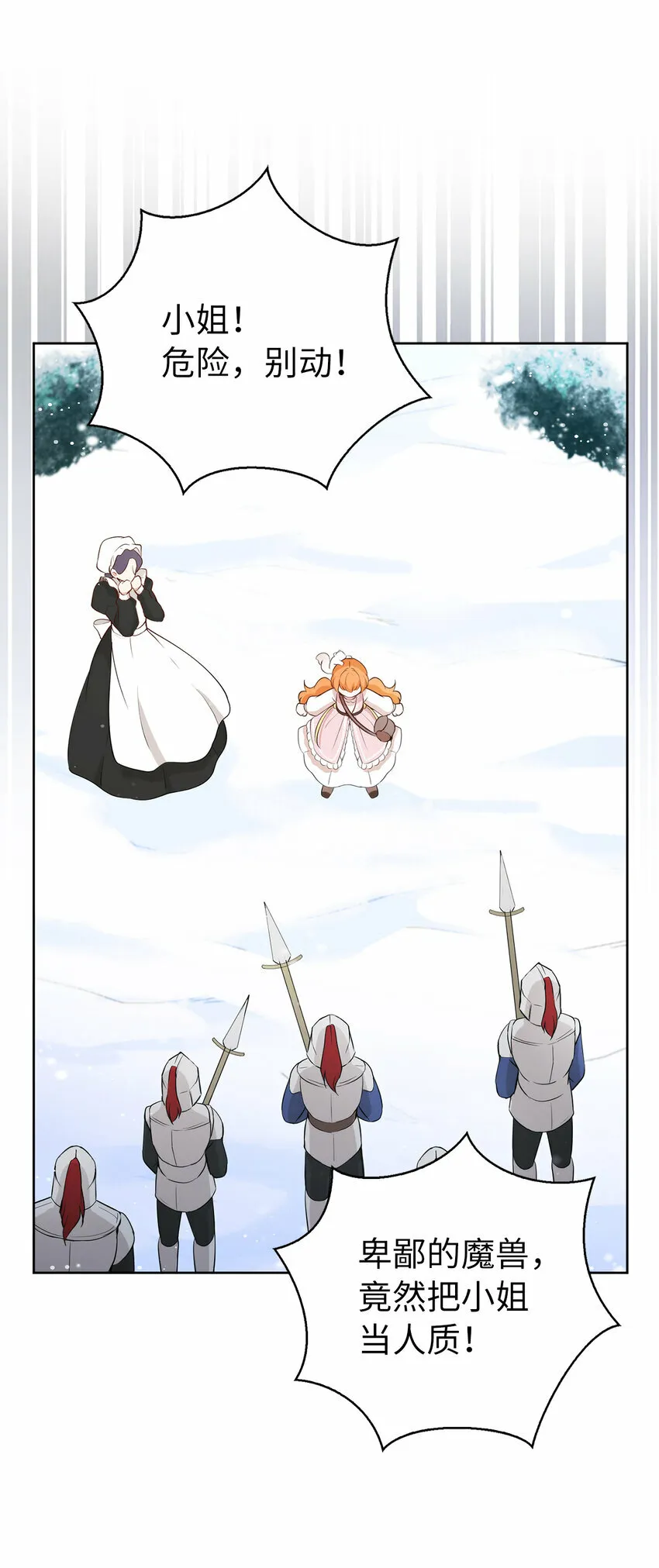 12 小姐被魔兽抓走了？71