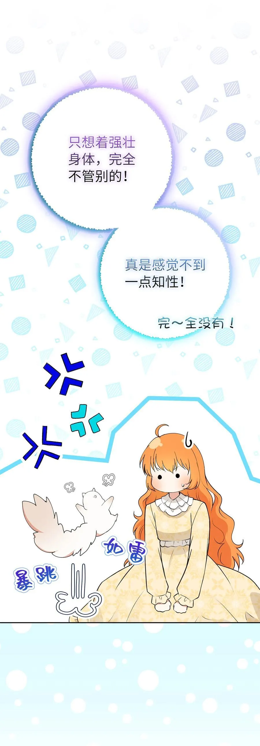 74 松鼠兽人的能力11
