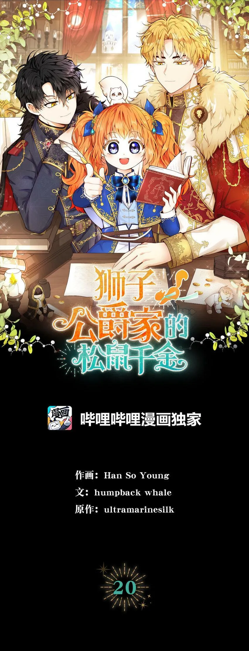 20 女儿奴公爵大人17