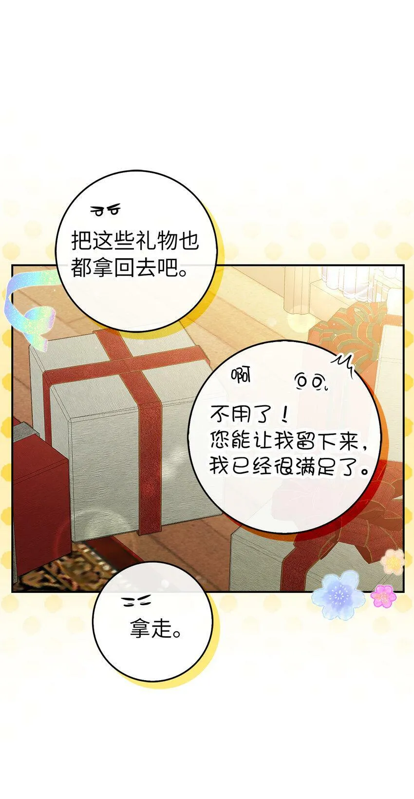 21 被误解的礼物68