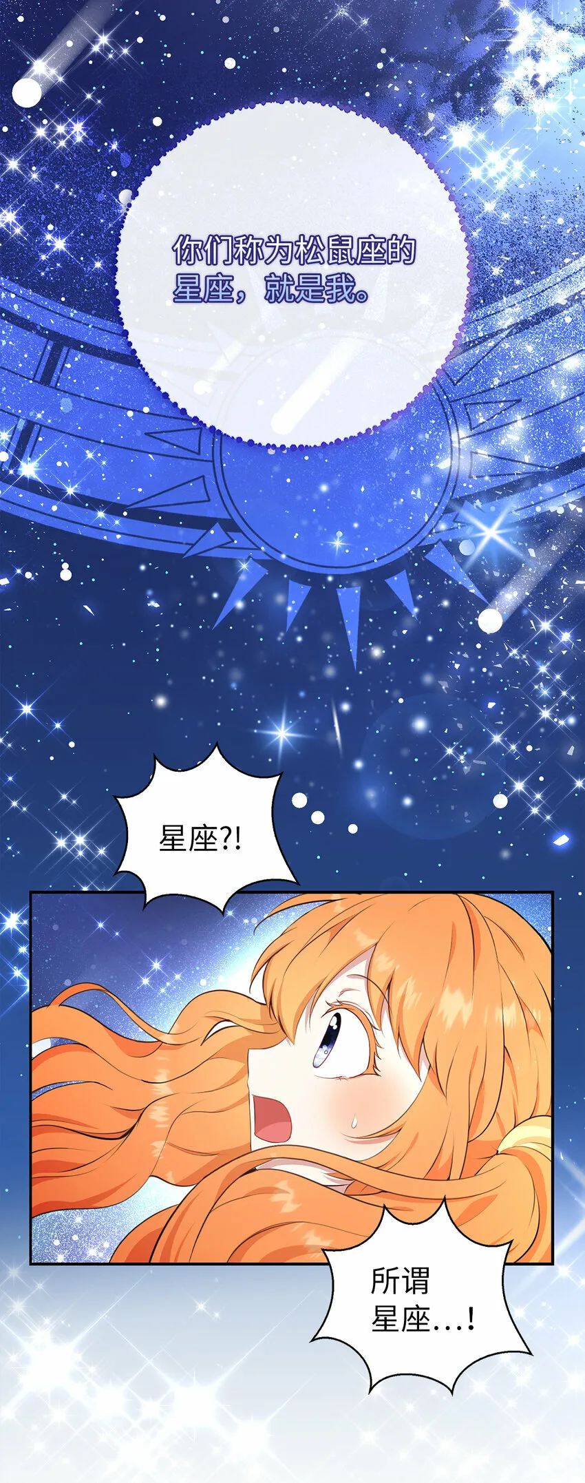 13 星座大人降临39