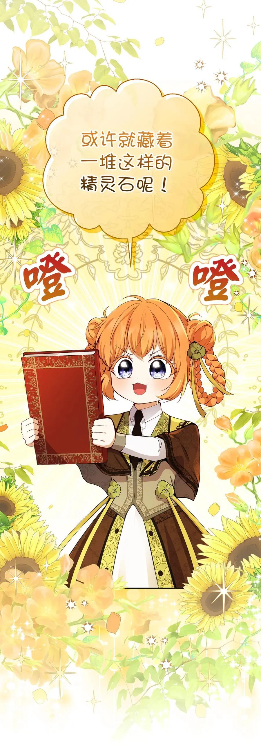 49 寻找精灵石28