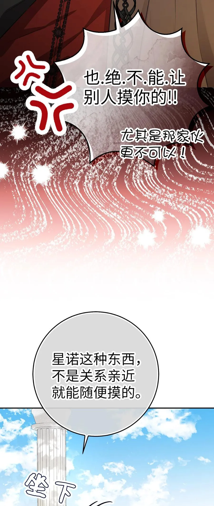 67 不要乱摸别人的星诺64
