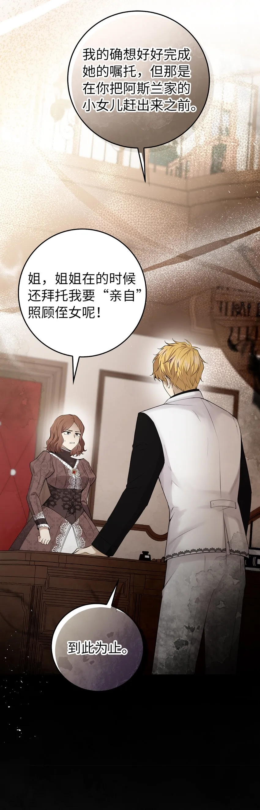 24 姨妈的野心32