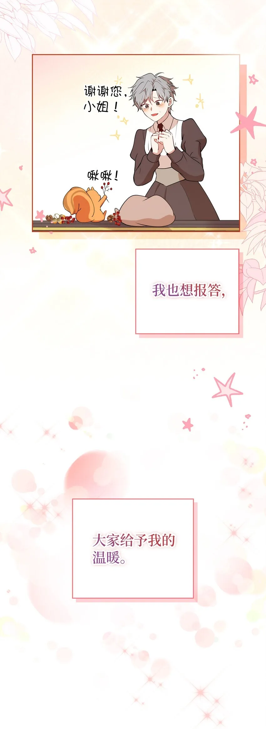 12 小姐被魔兽抓走了？49