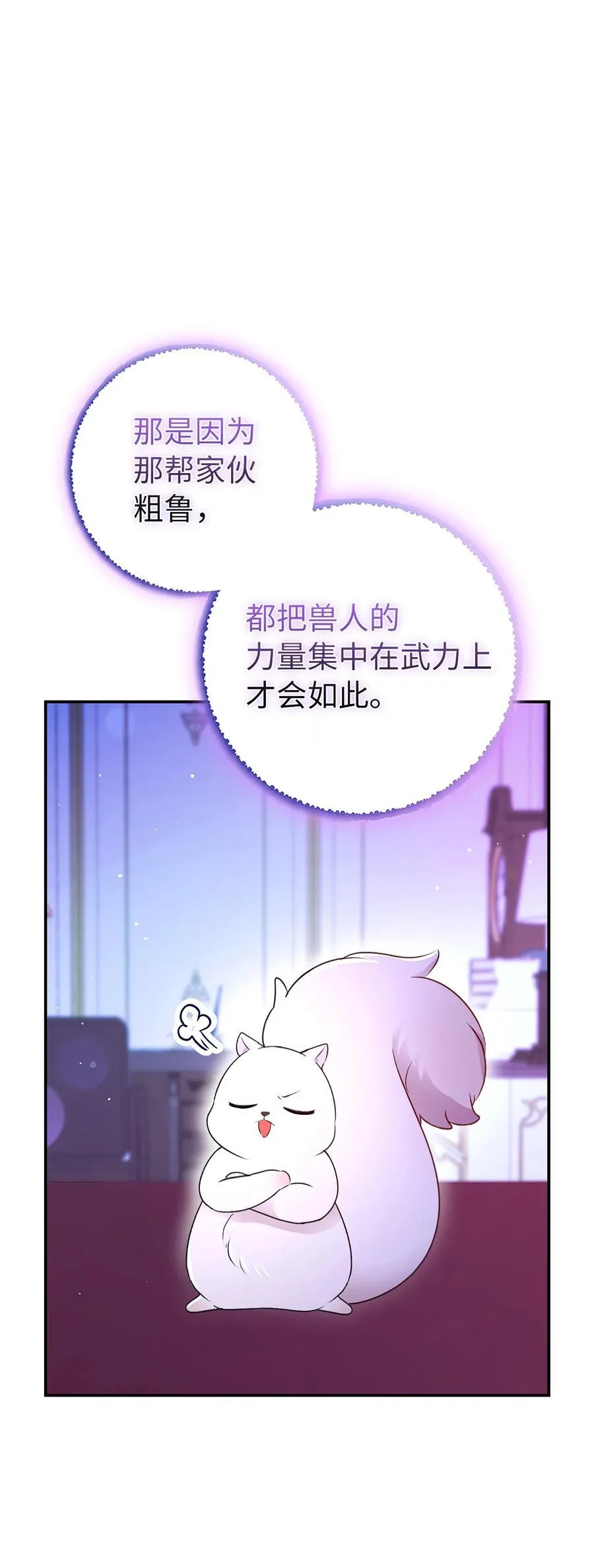 74 松鼠兽人的能力10