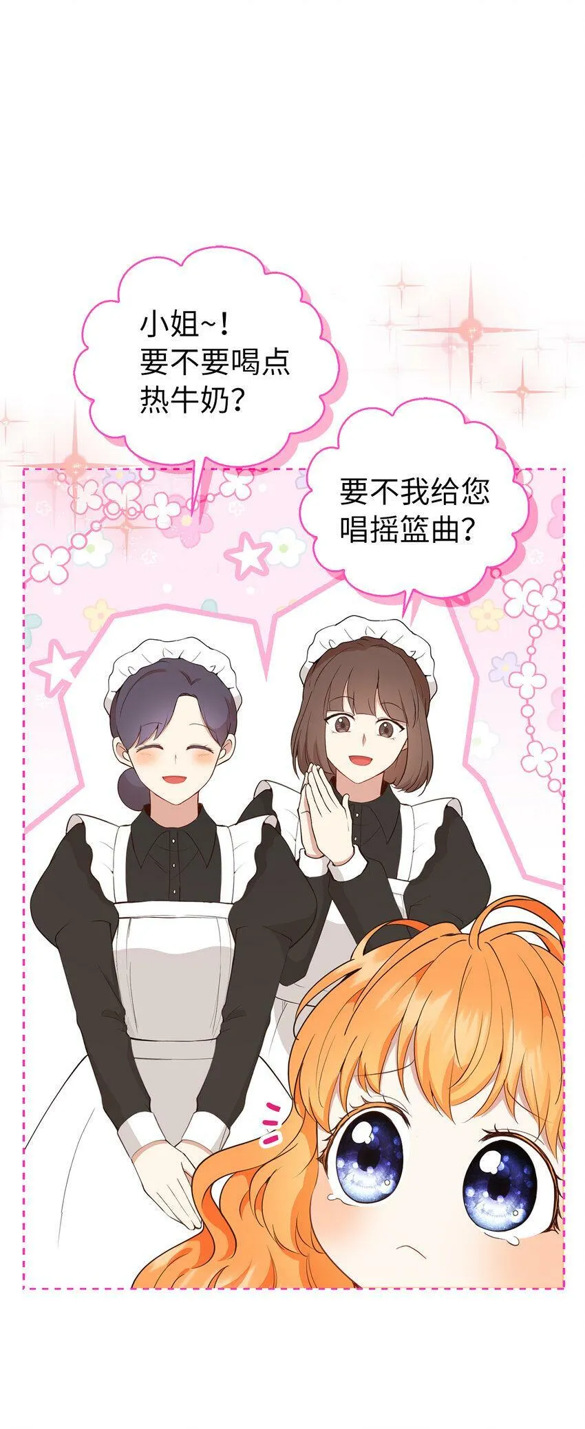 20 女儿奴公爵大人19