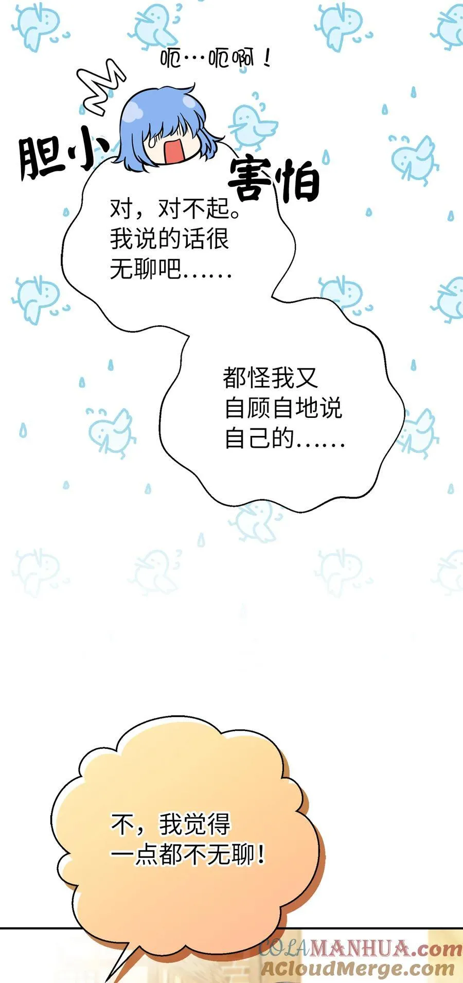 54 二人世界的美梦破灭48