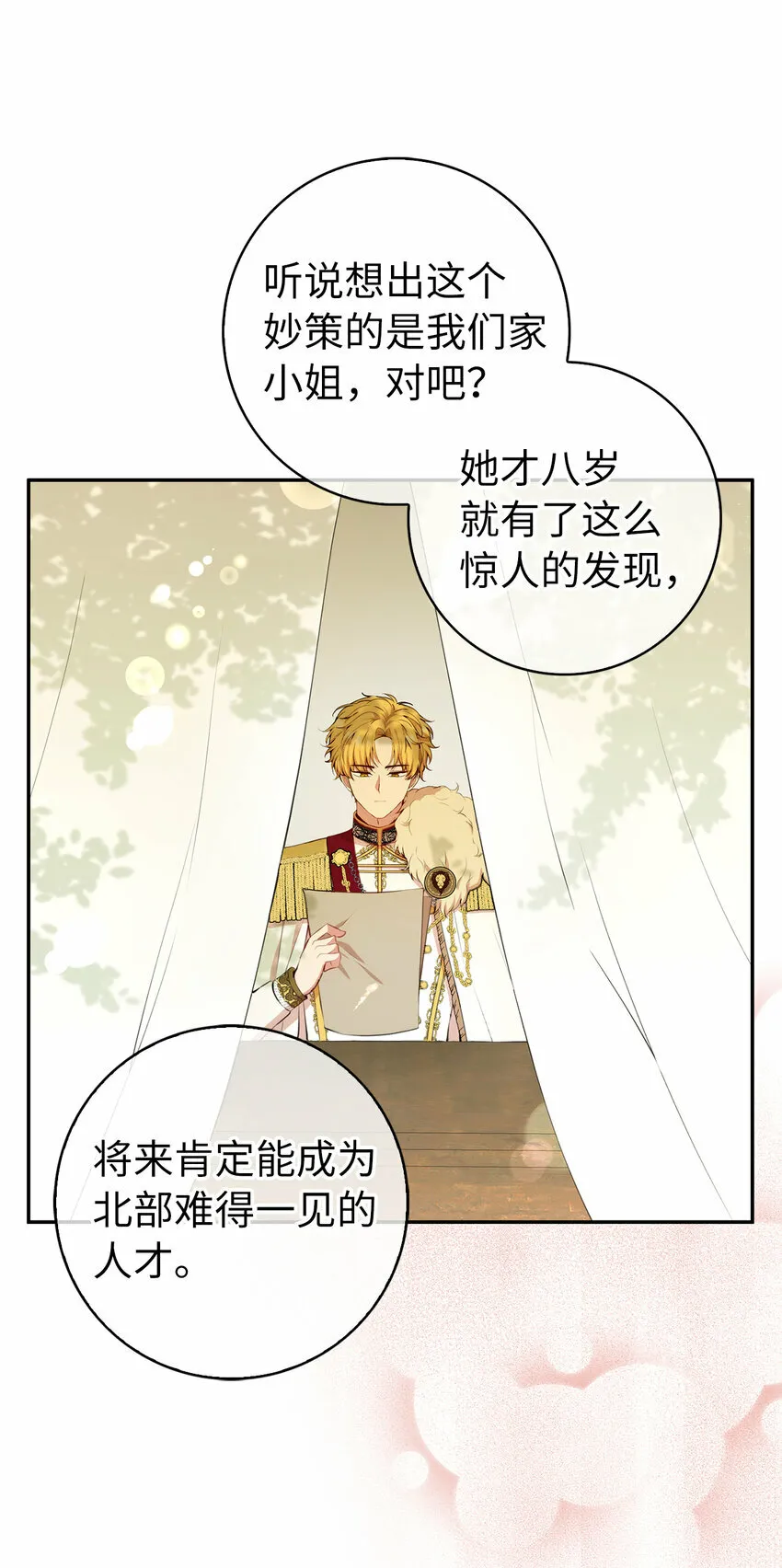 9 小松鼠的锦囊妙计58