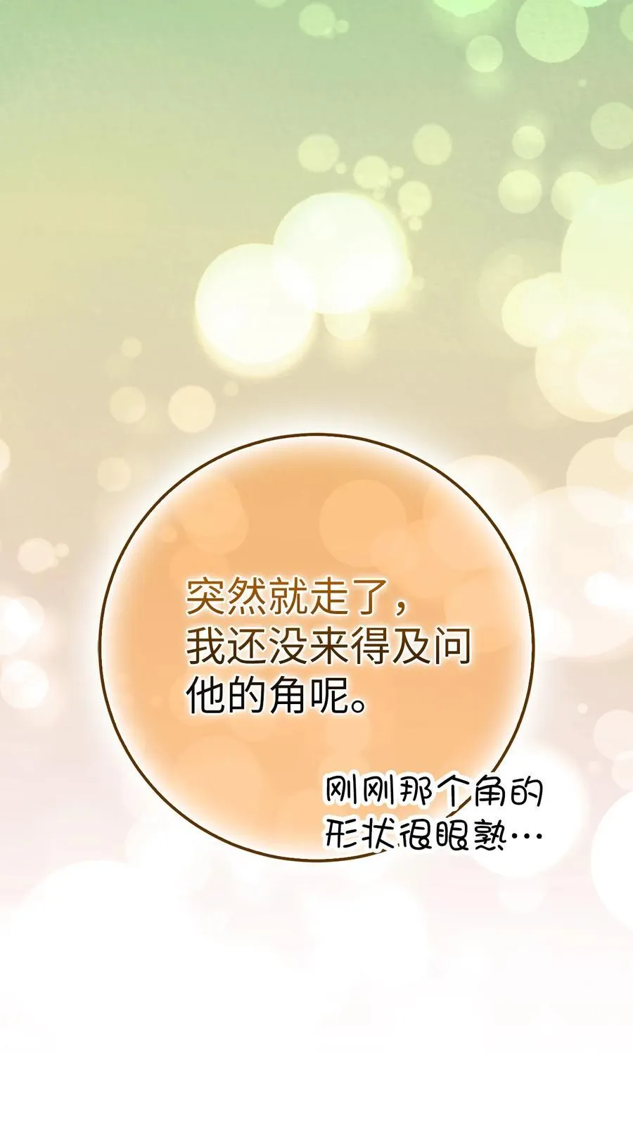 67 不要乱摸别人的星诺56