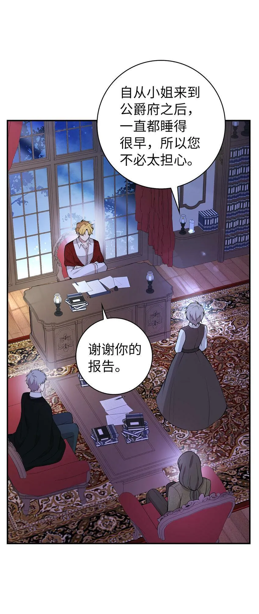 20 女儿奴公爵大人37