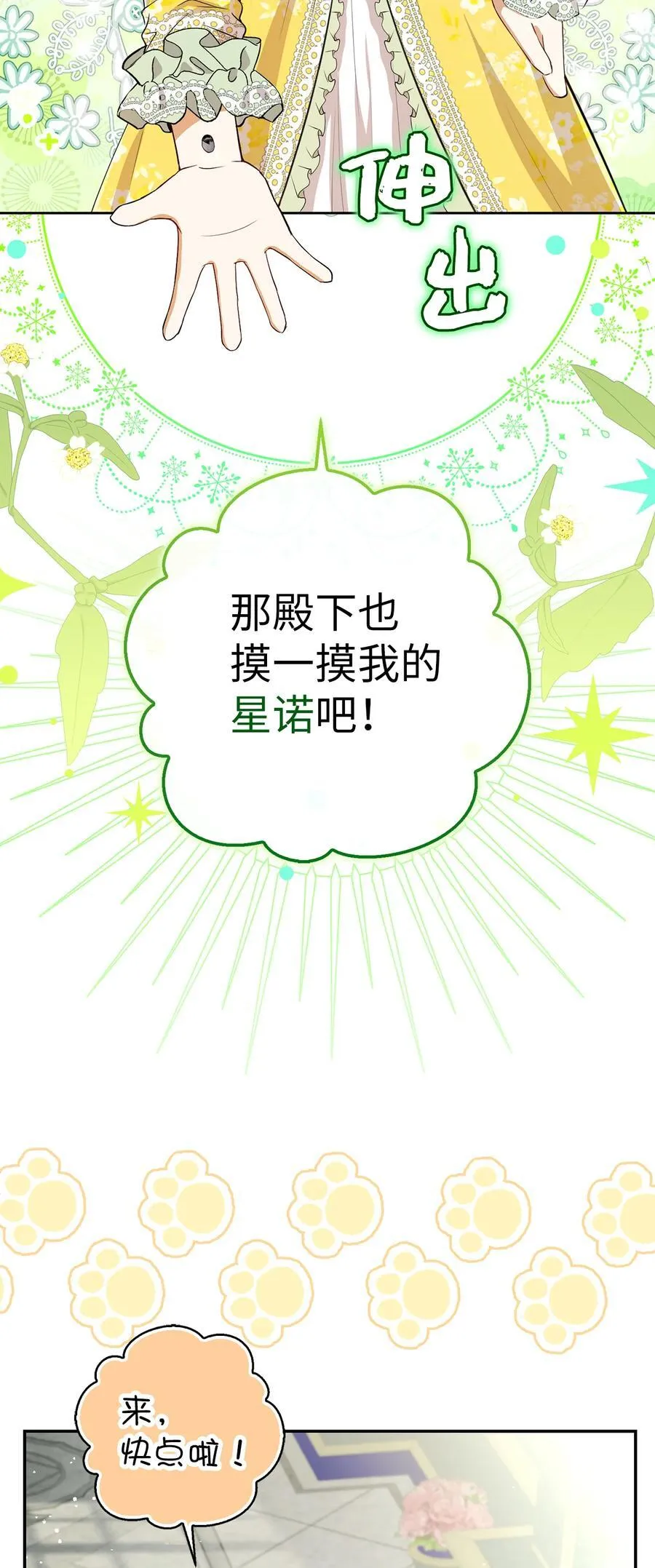 67 不要乱摸别人的星诺46