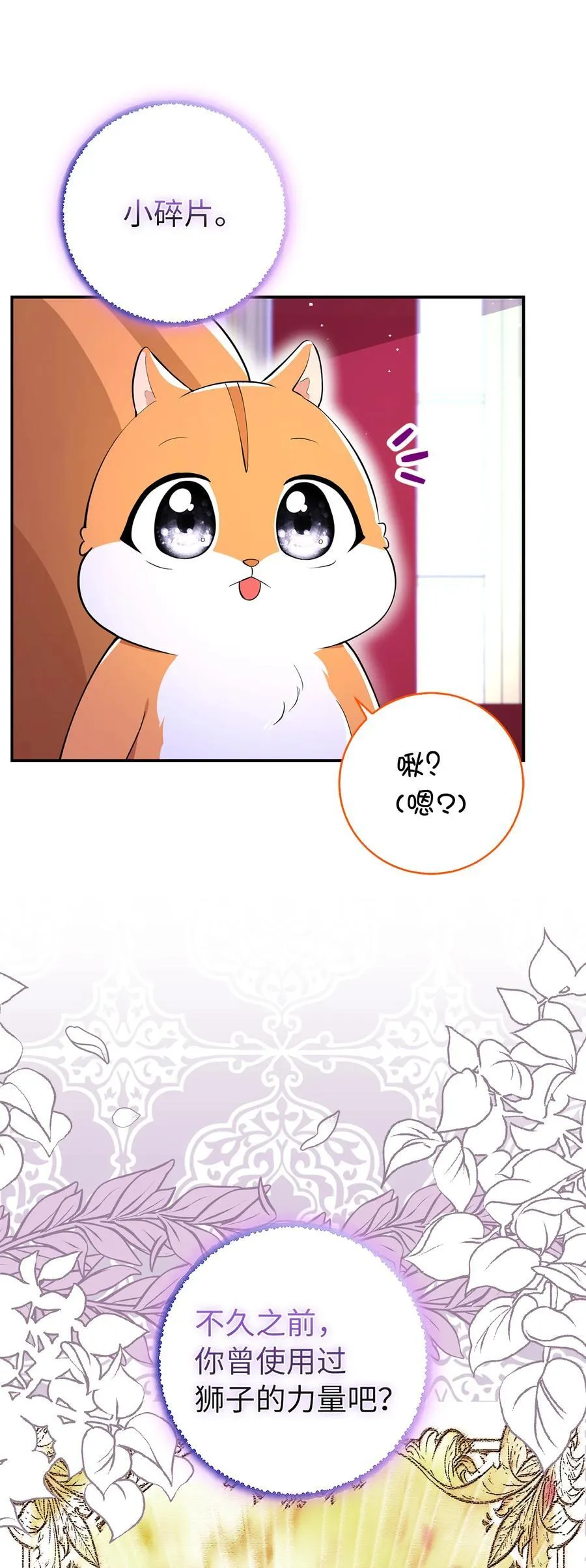 74 松鼠兽人的能力17