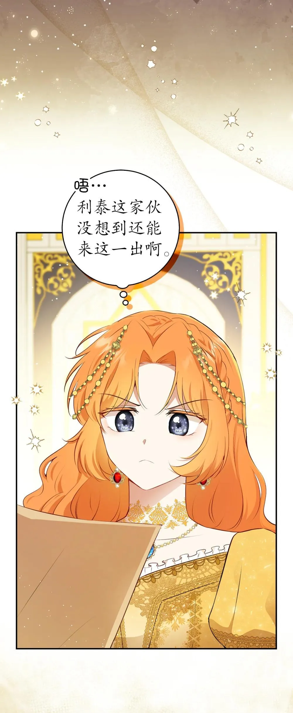 85 来自王室的求婚聘书3
