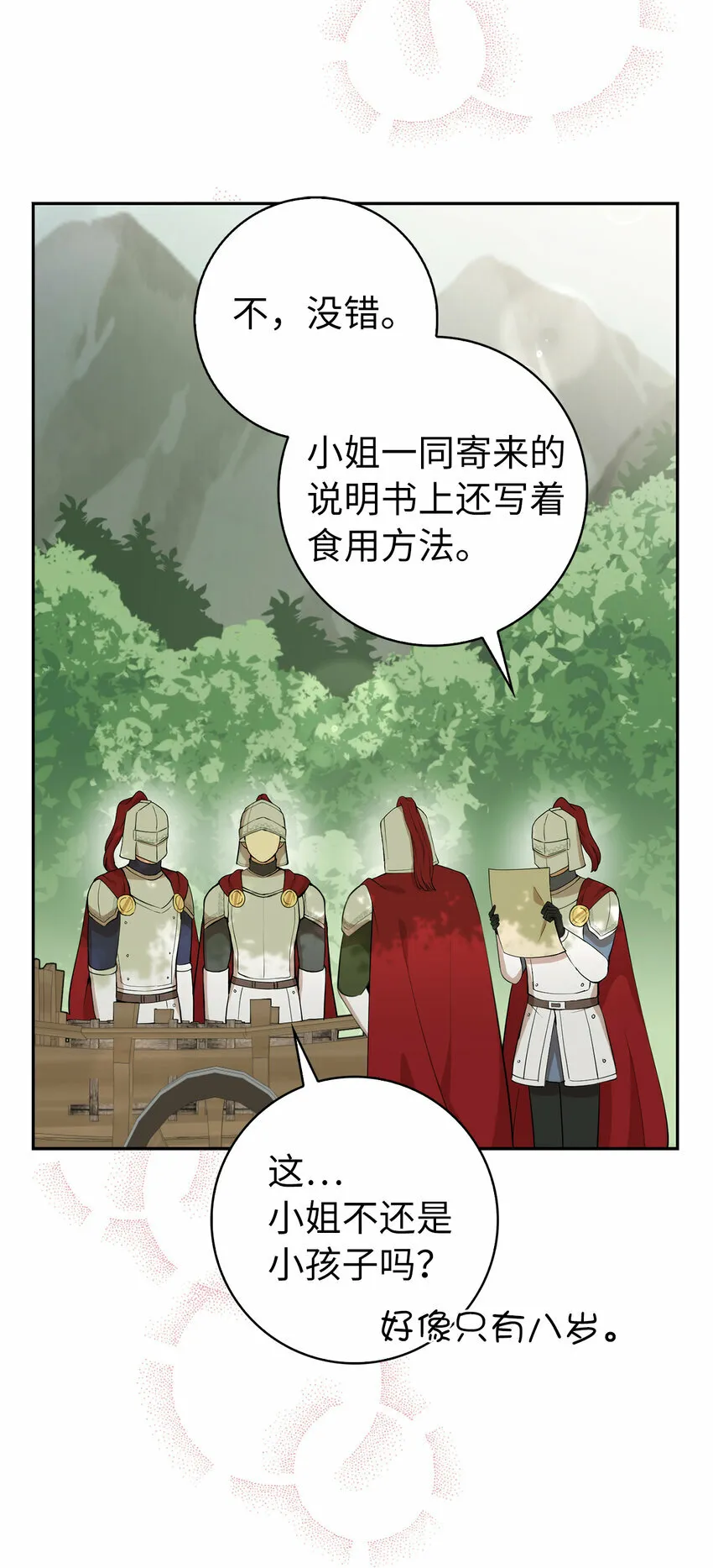 9 小松鼠的锦囊妙计45
