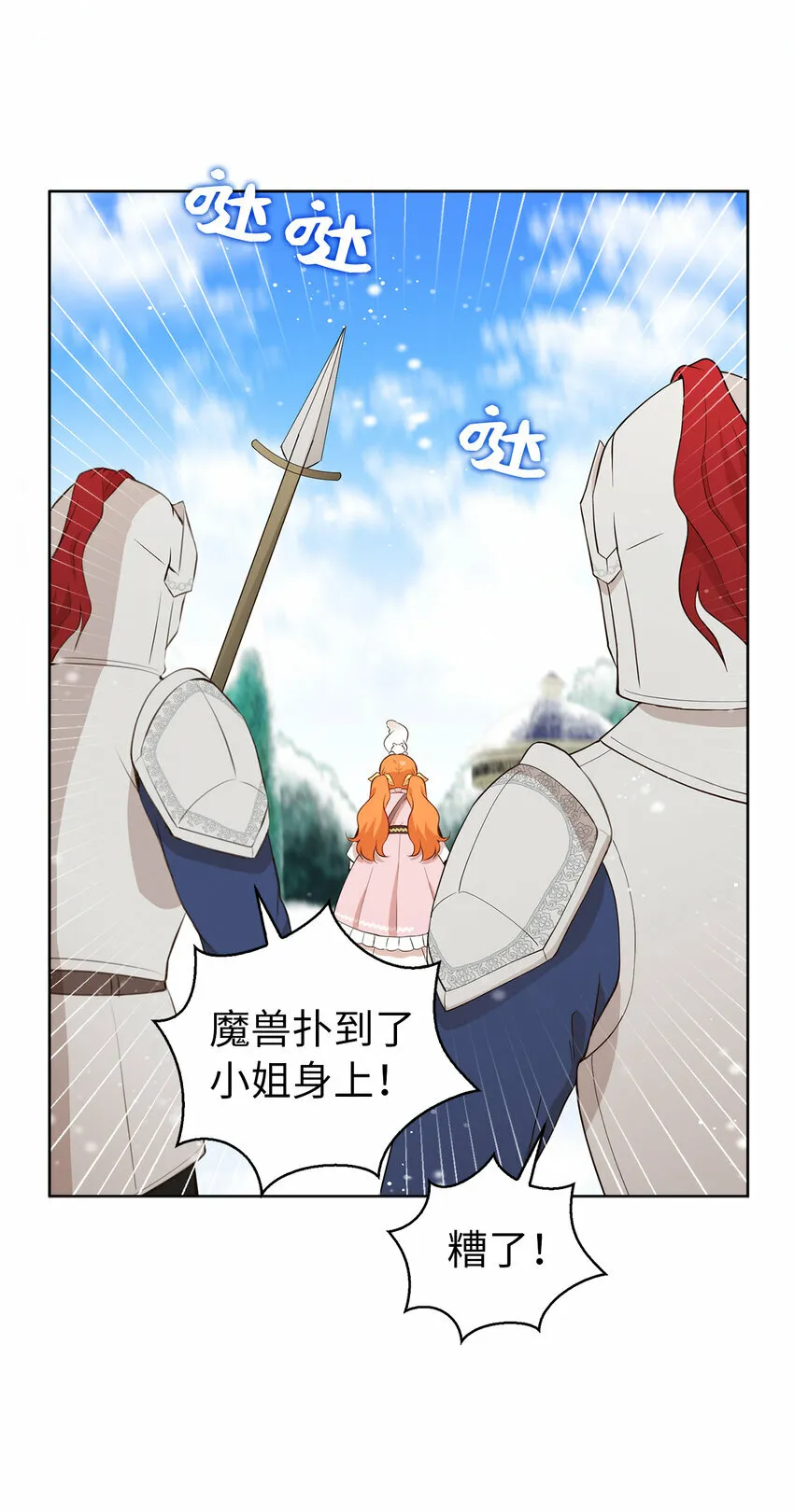 12 小姐被魔兽抓走了？70
