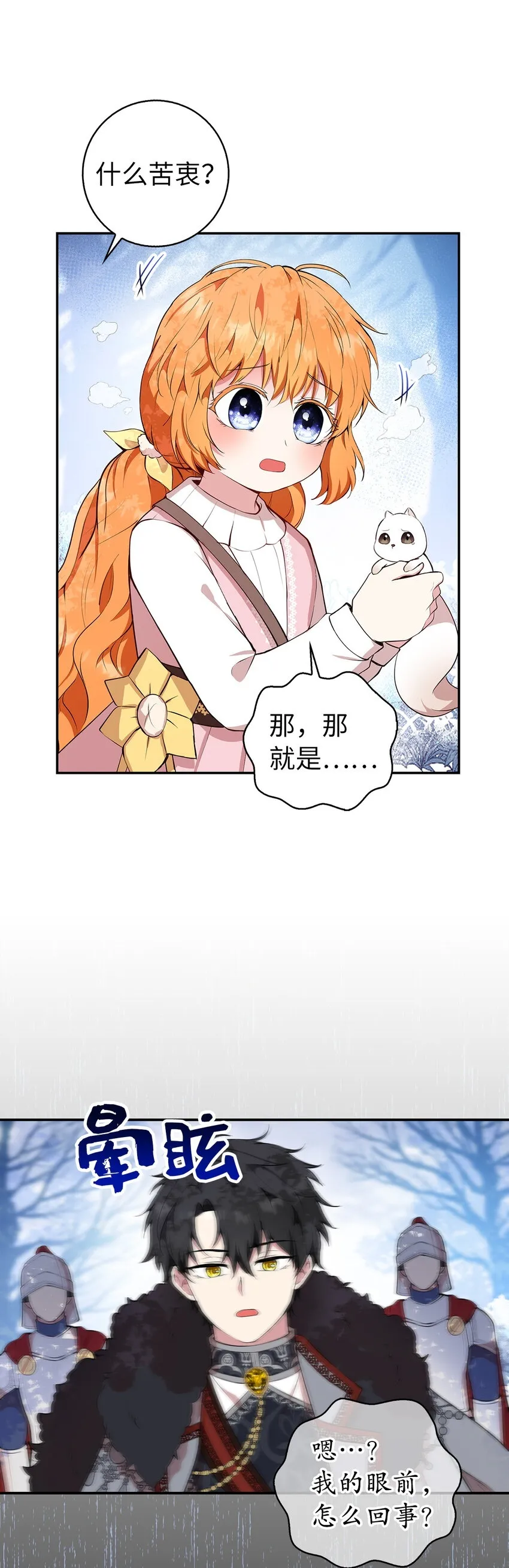 16 小姐晕倒了！49