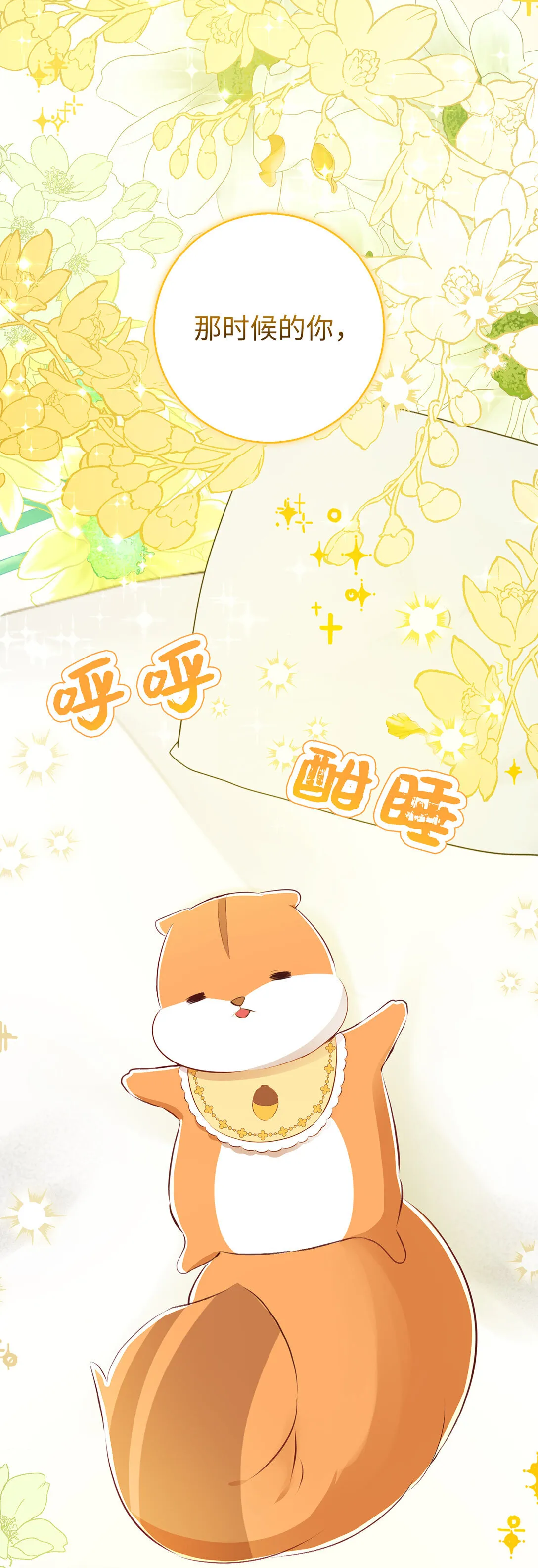 72 小松鼠夸夸团上线52