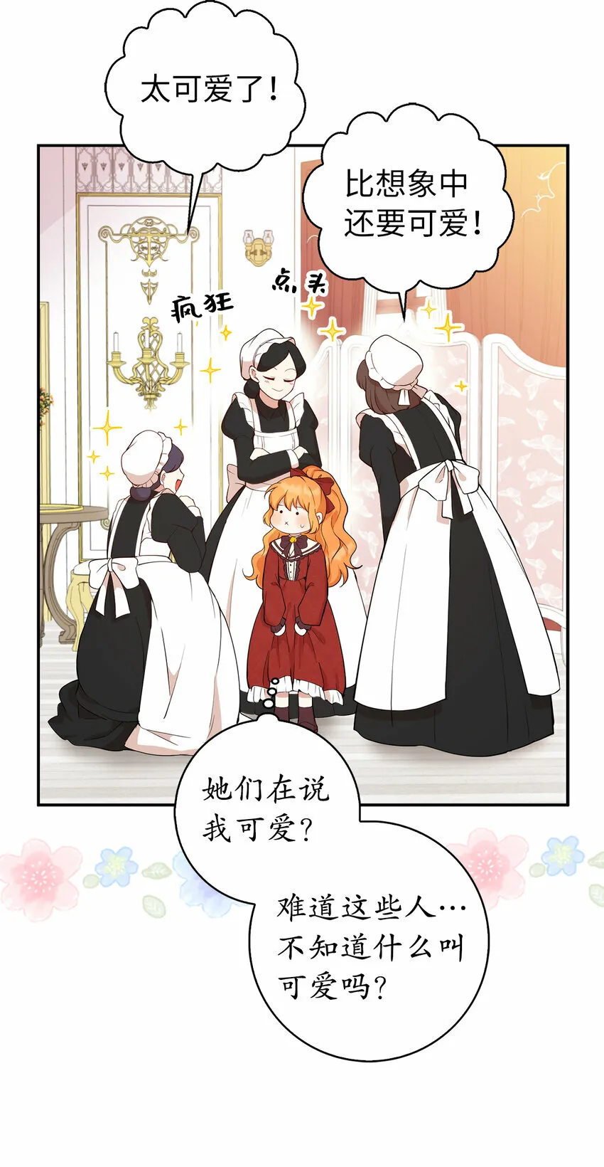 12 小姐被魔兽抓走了？10