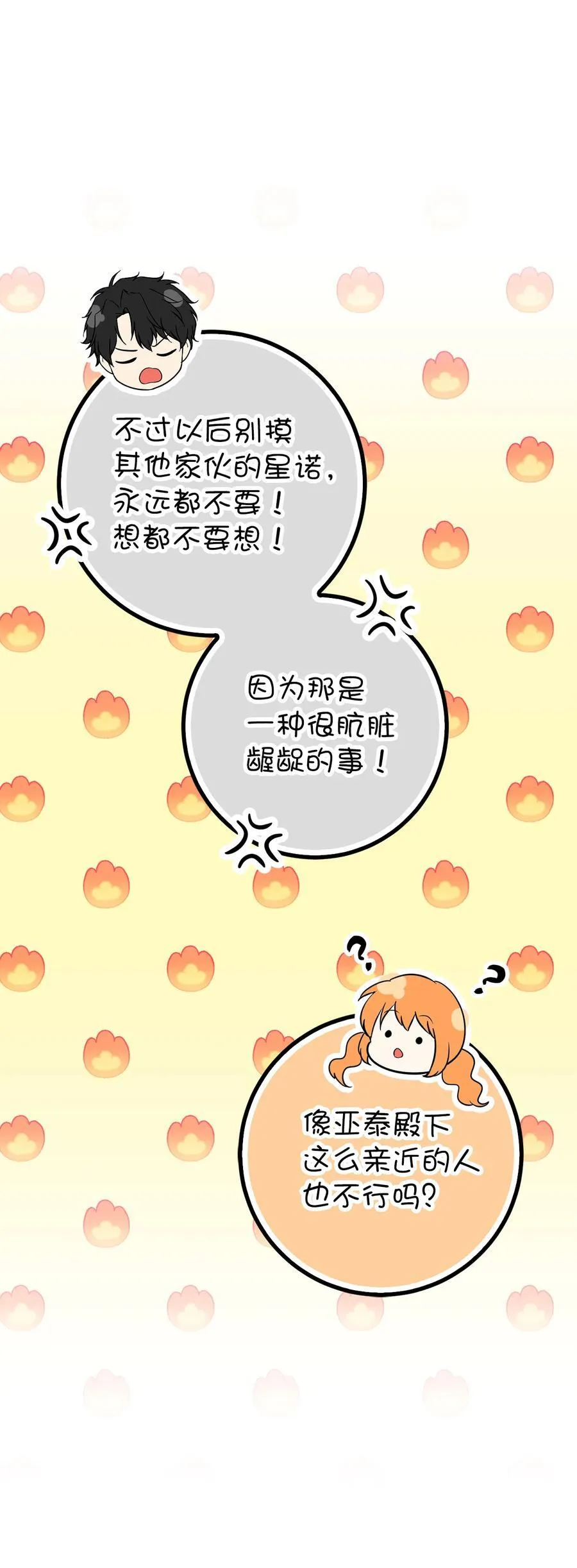 67 不要乱摸别人的星诺62