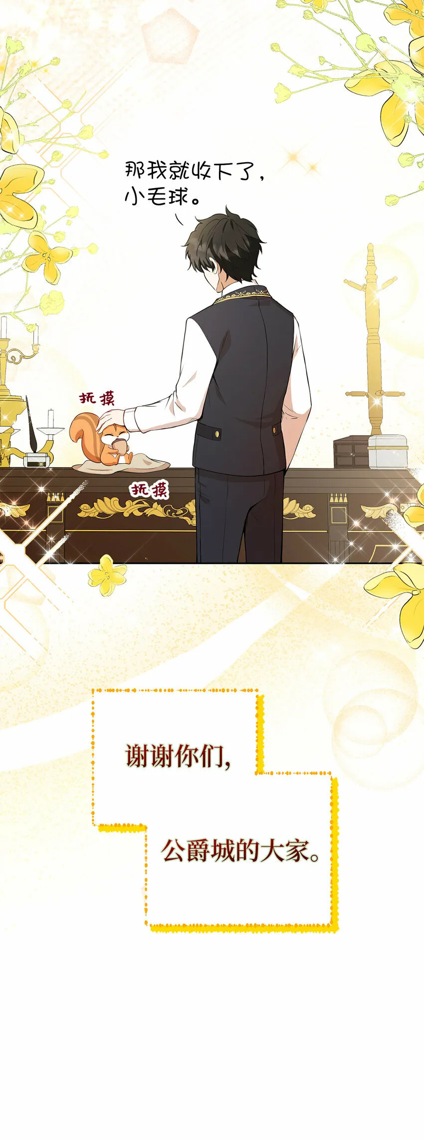 12 小姐被魔兽抓走了？54