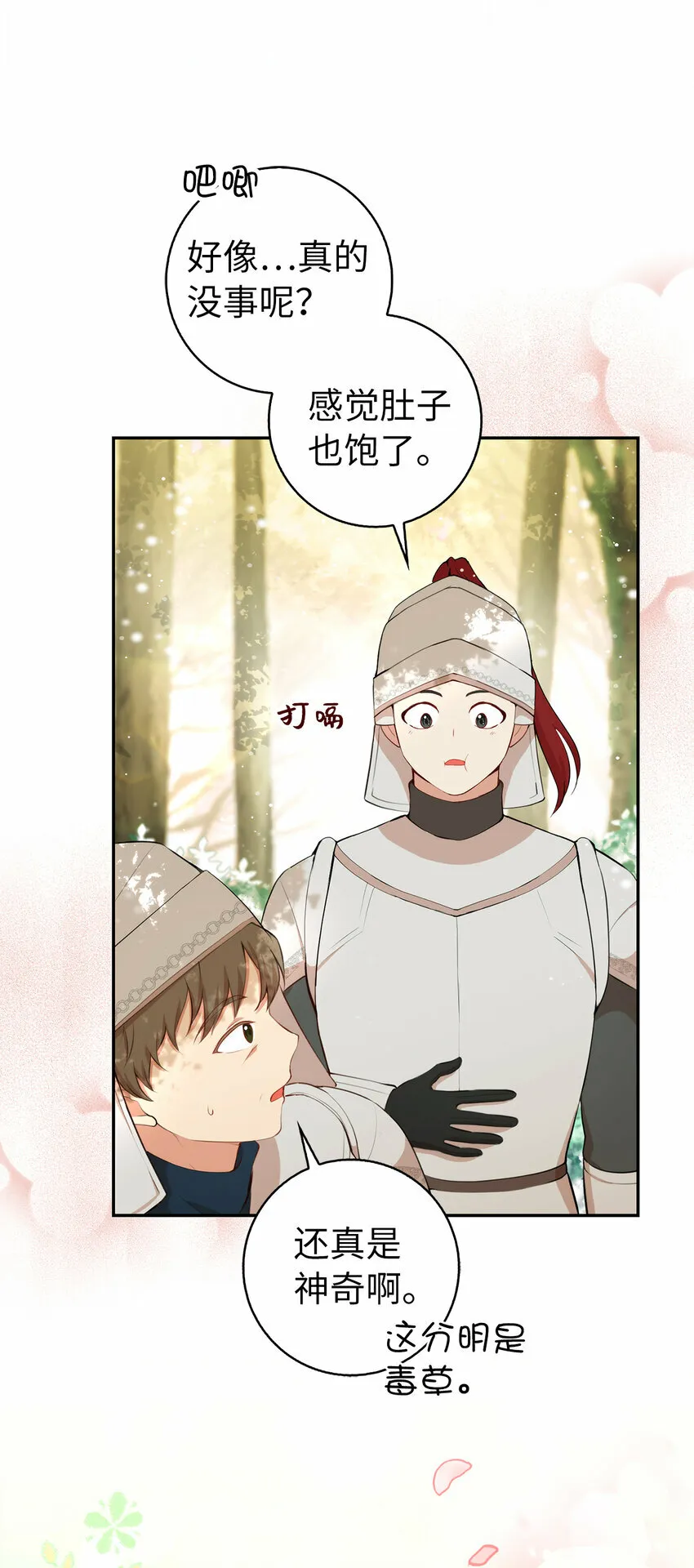 9 小松鼠的锦囊妙计27