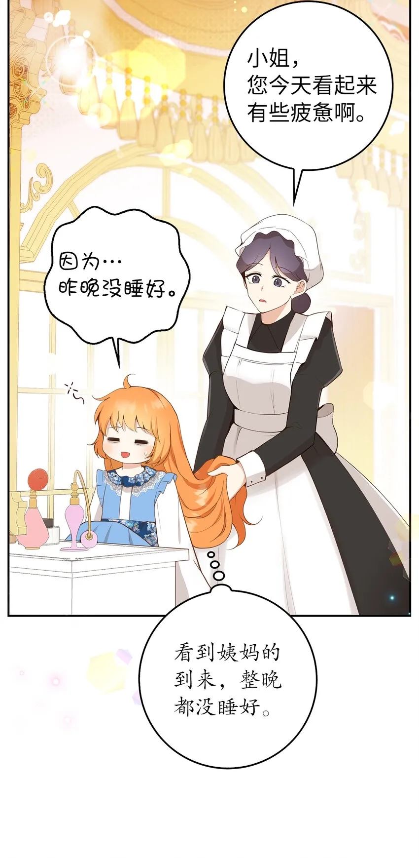 24 姨妈的野心44