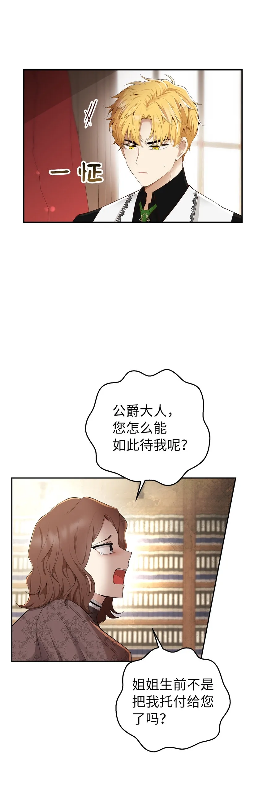 24 姨妈的野心26