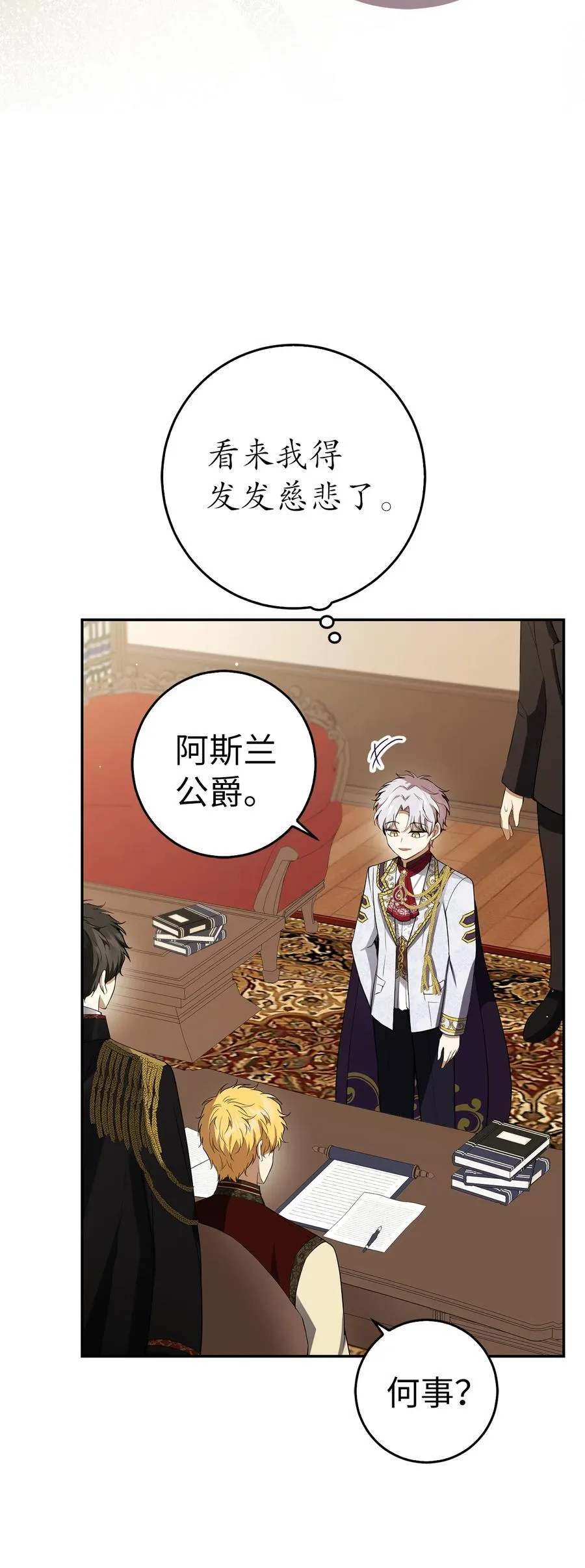 47 傲慢的二王子55
