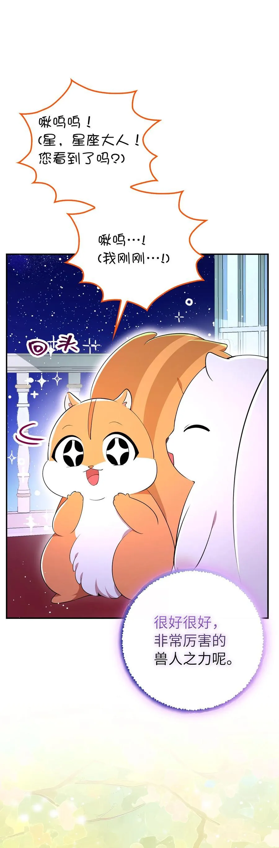 74 松鼠兽人的能力31