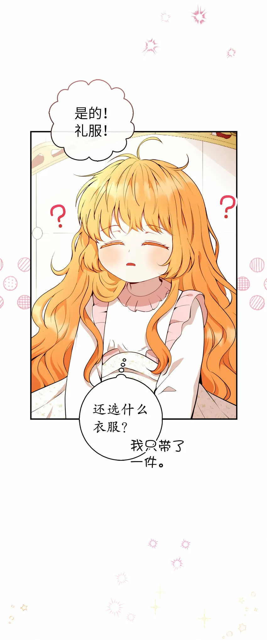 12 小姐被魔兽抓走了？3