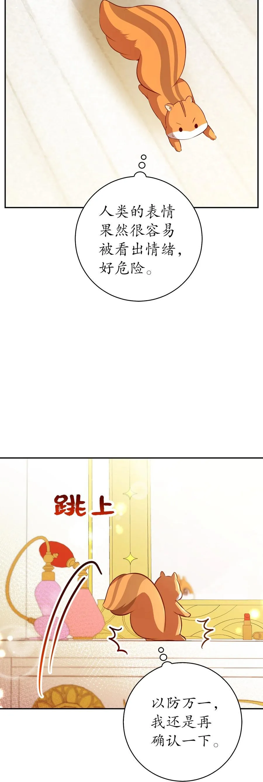 52 小松鼠的小秘密25