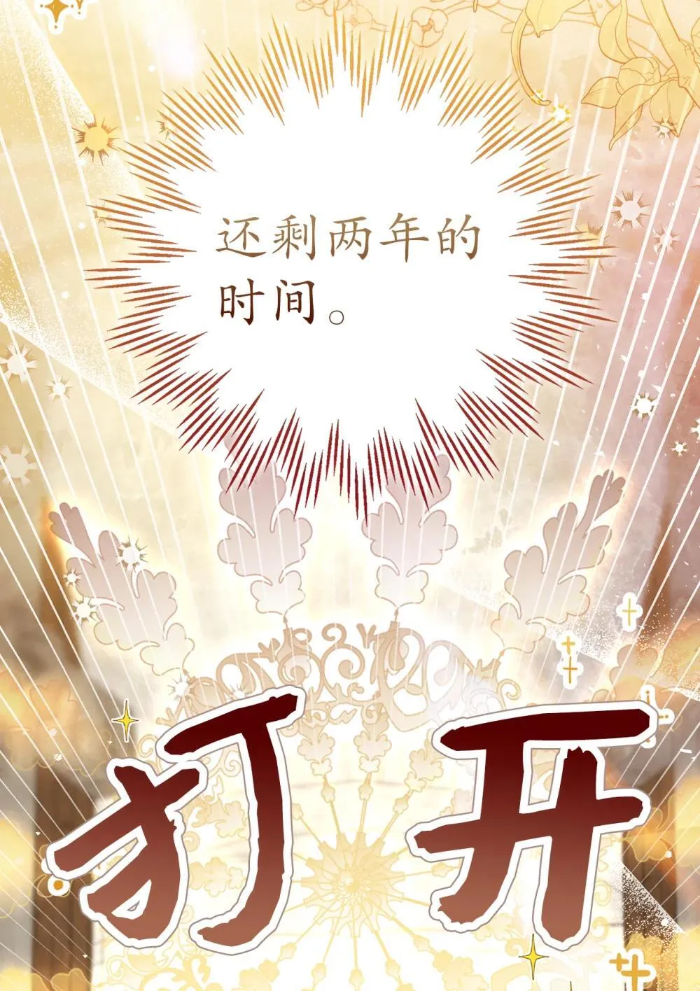 85 来自王室的求婚聘书62